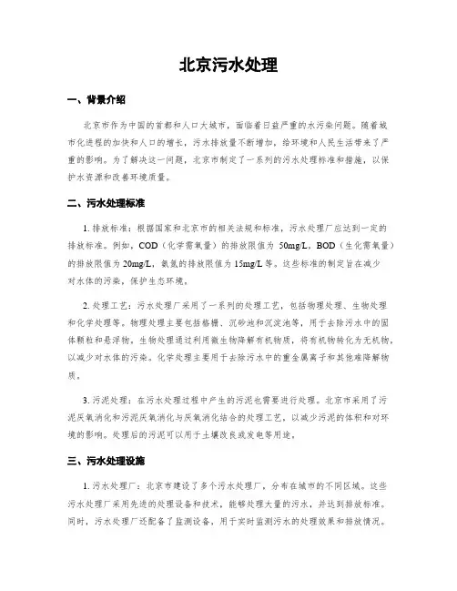 北京污水处理