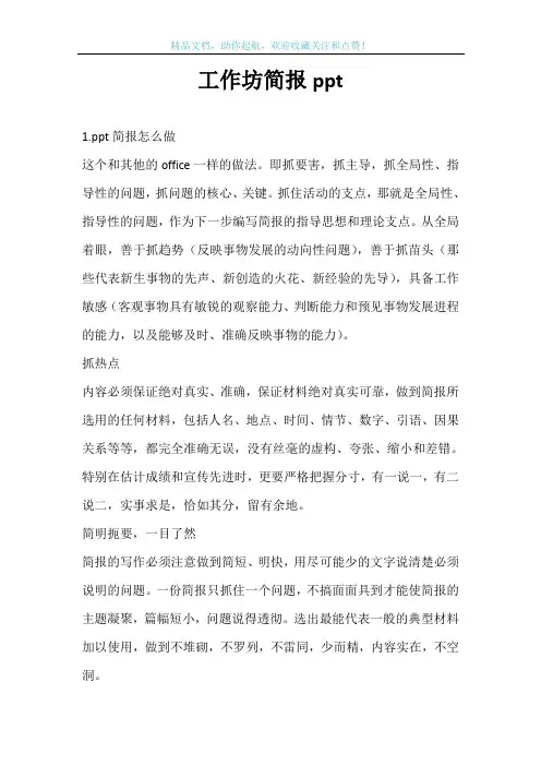 工作坊简报ppt