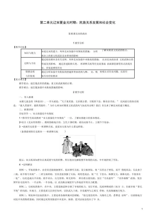七年级历史下册第二单元辽宋夏金元时期：民族关系发展和社会变化第6课北宋的政治教案新人教版