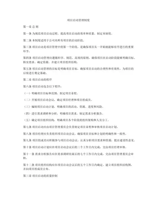 项目启动管理制度