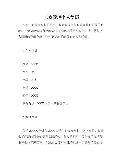 工商管理个人简历