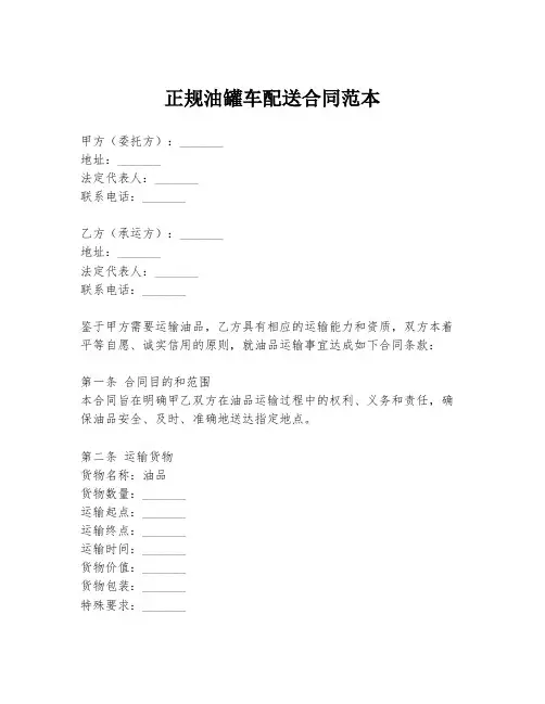 正规油罐车配送合同范本
