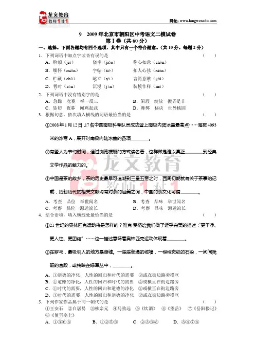 2009年北京市朝阳区中考语文二模试卷