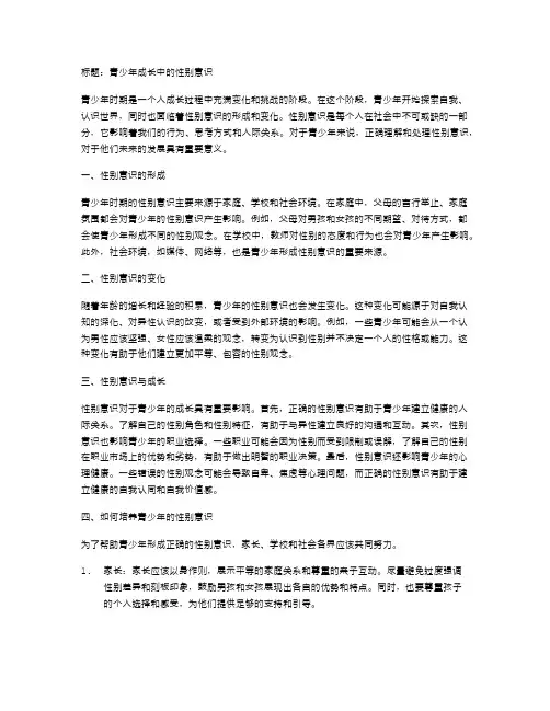 青少年成长中的性别意识