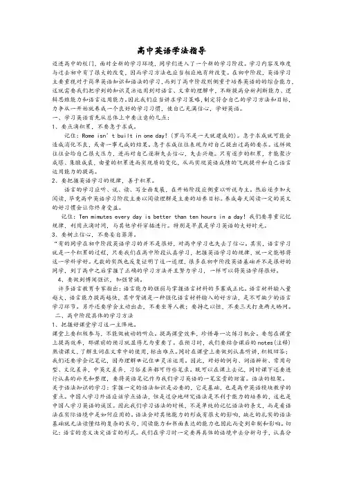 高中英语学法指导