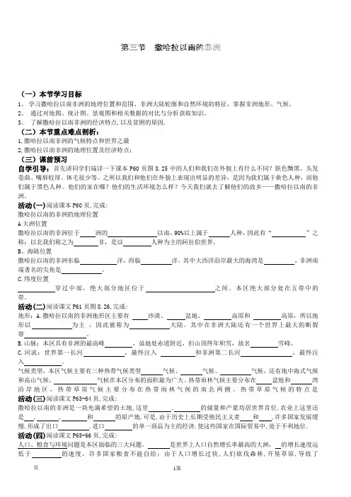 8.3 撒哈拉以南的非洲(2)教案(人教新课标七年级下册)