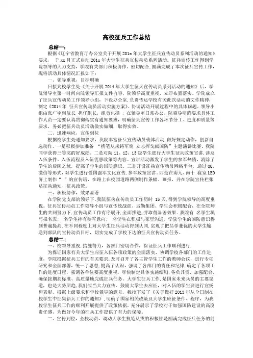 高校征兵工作总结