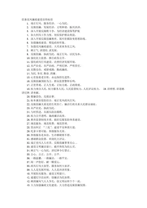 用于廉正建设的口号