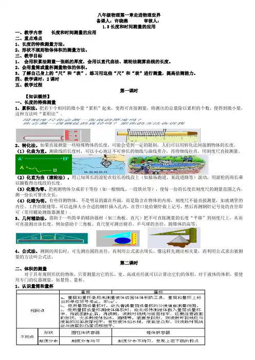 1.3长度和时间测量的应用