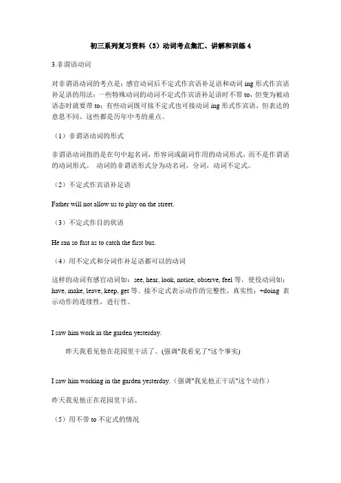 初三系列复习资料 非谓语动词