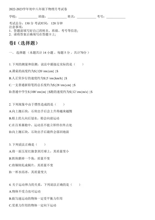 2022-2023学年人教版八年级下物理月考试卷含答案及解析