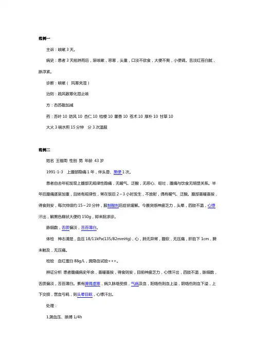 中医门诊病历__范例