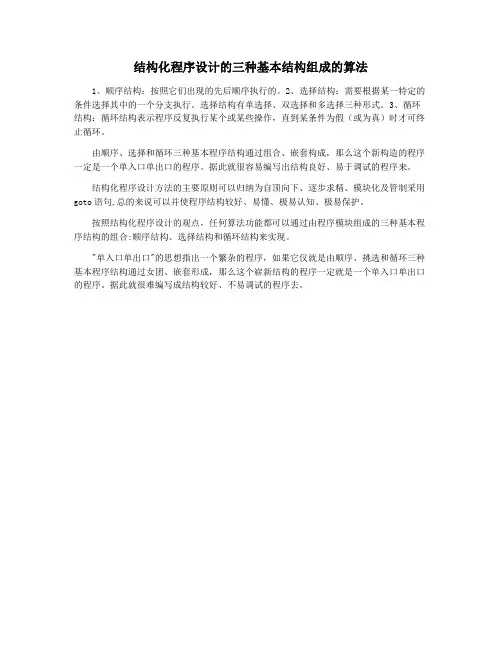 结构化程序设计的三种基本结构组成的算法