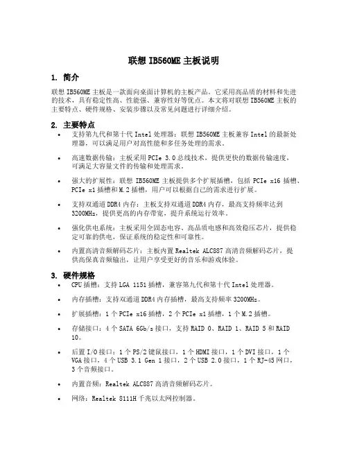 联想ib560me主板说明