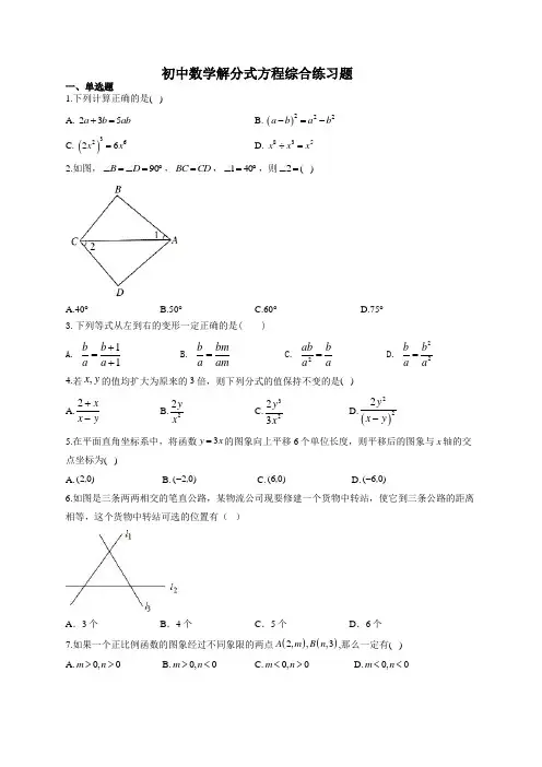 初中数学解分式方程综合练习题(附答案)