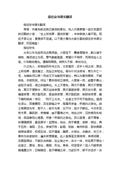报任安书课文翻译