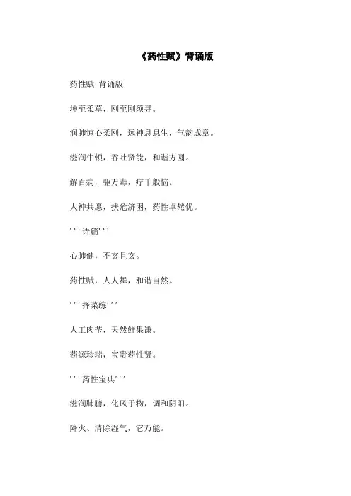 《药性赋》背诵版