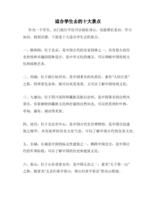 适合学生去的十大景点