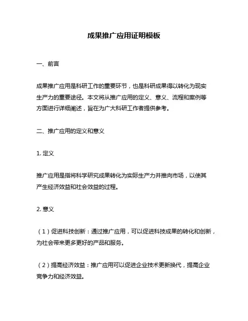 成果推广应用证明模板