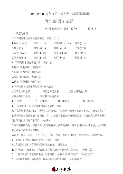 2019-2020学年山东省夏津县九年级上学期期中教学质量检测考试语文试题(有答案)