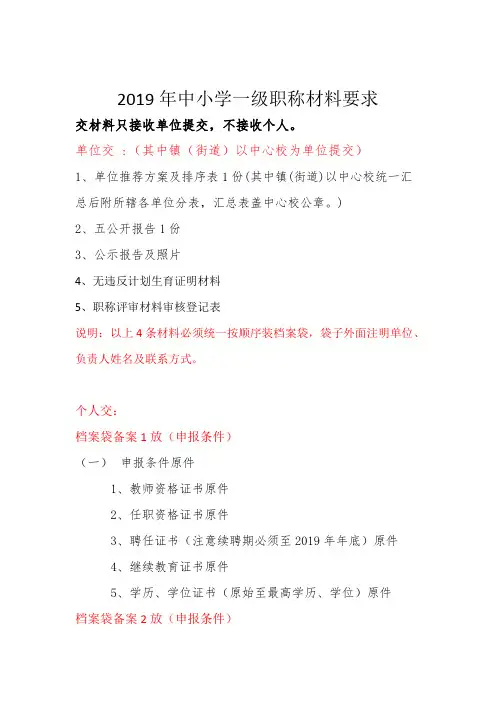 2019年中小学一级职称材料要求