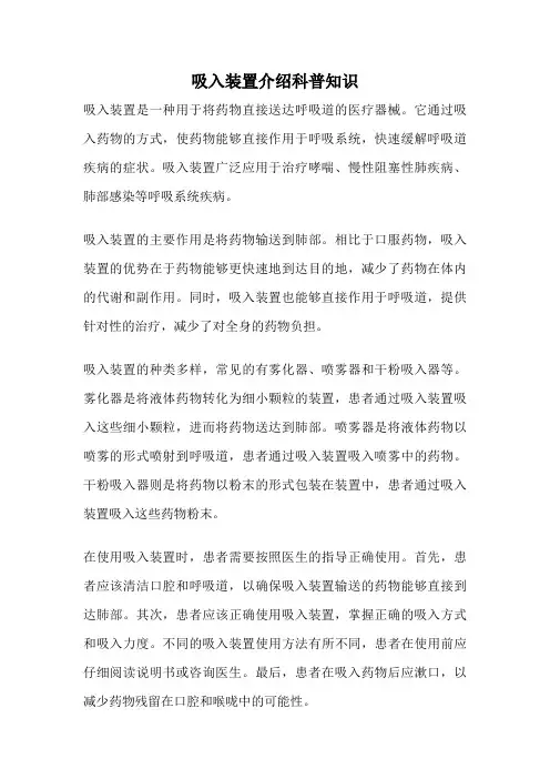 吸入装置介绍科普知识
