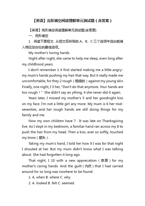 【英语】完形填空阅读理解单元测试题(含答案)