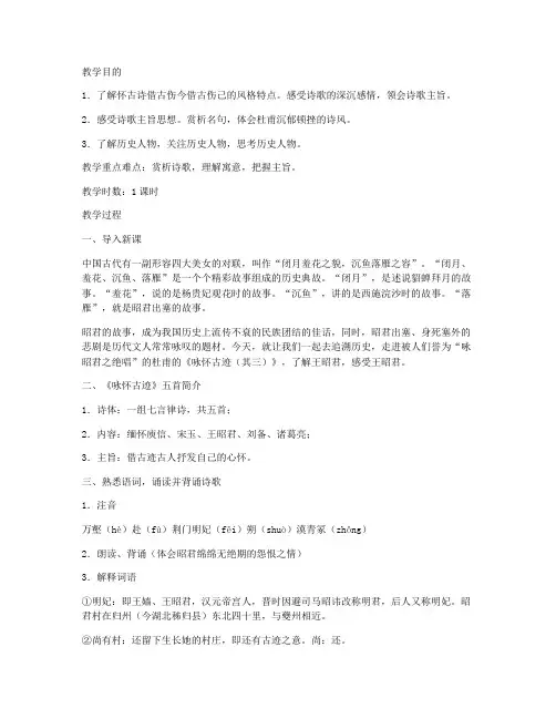 杜甫诗三首《咏怀古迹(其三)》教案(人教版高一必修三)