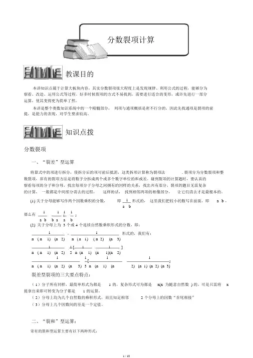 奥赛小学数学竞赛：分数裂项.教师版解题技巧培优易错难