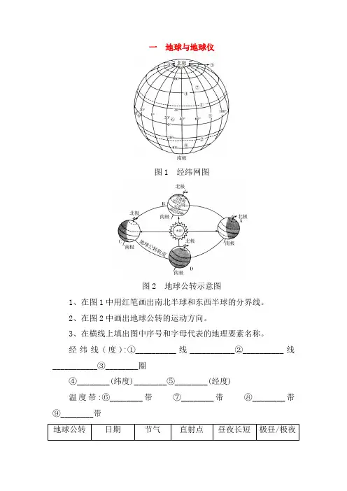 (河南专版)2019年中考地理总复习填图速记手册(26套,Word版,含答案)