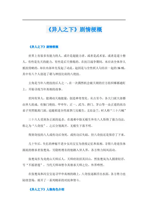 《异人之下》剧情梗概