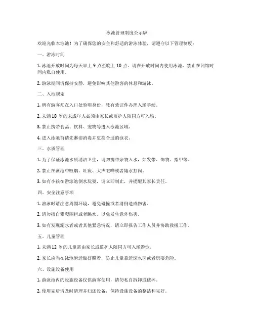 泳池管理制度公示牌