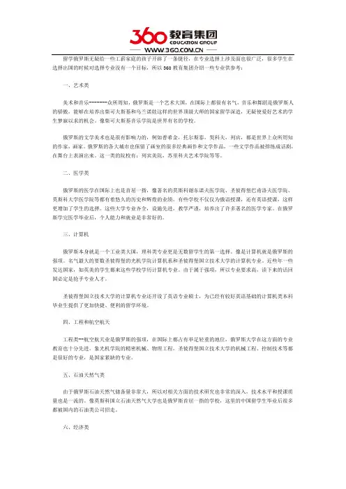 俄罗斯六大热门专业
