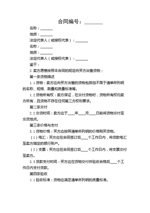 【复合详尽版】购货合同清单(范本)
