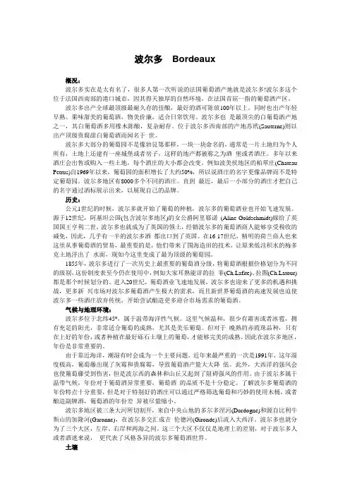 波尔多产区介绍