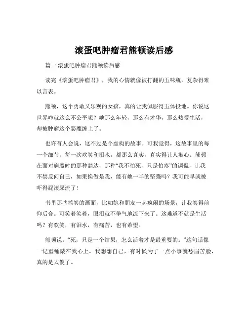 滚蛋吧肿瘤君熊顿读后感
