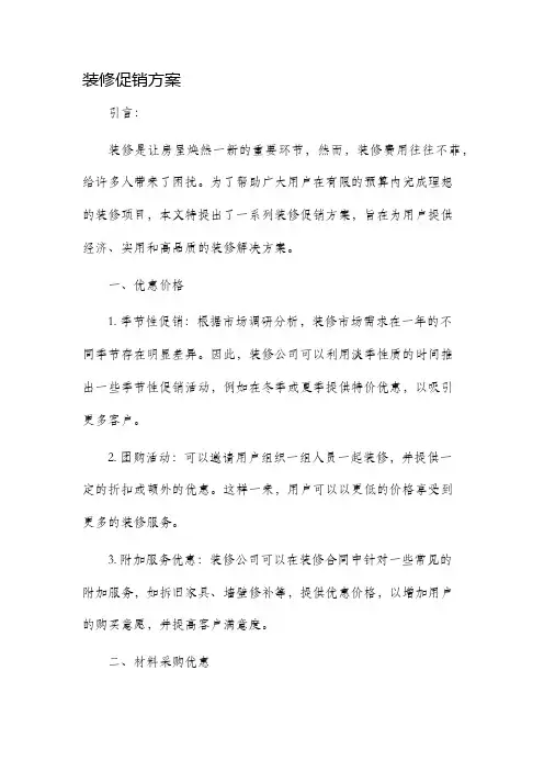 装修促销方案