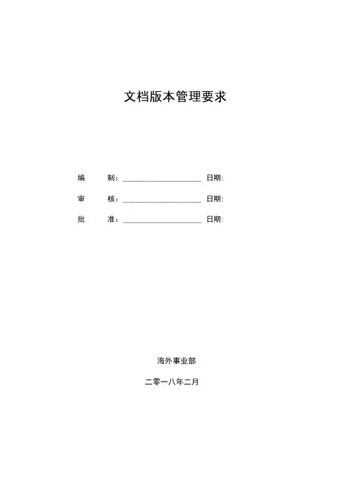 文档版本管理要求