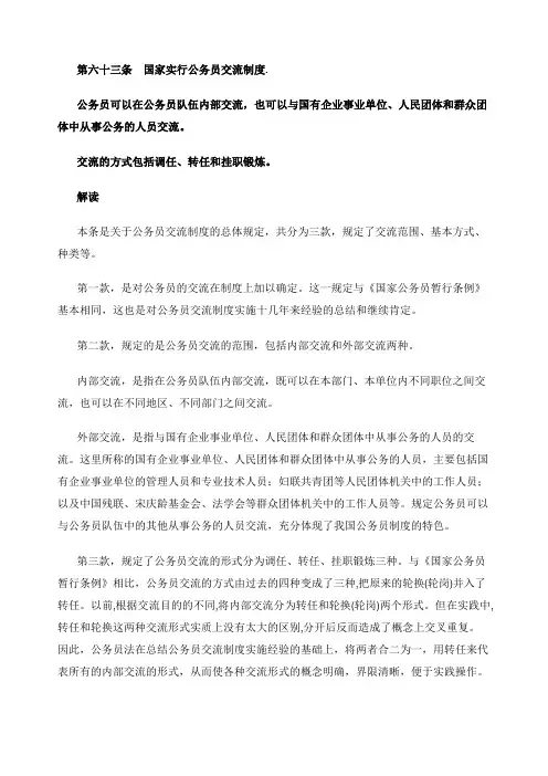 公务员交流有哪几种形式