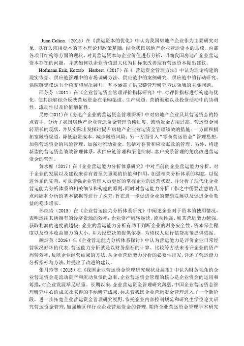 格力电器营运资金管理问题及对策研究