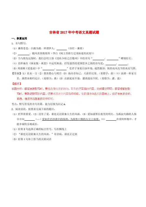 吉林省2017年中考语文真题试题(含解析1)