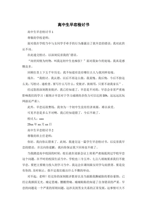 高中生早恋检讨书