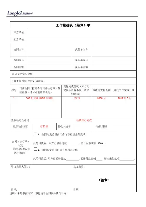 工作量确认(结算)单