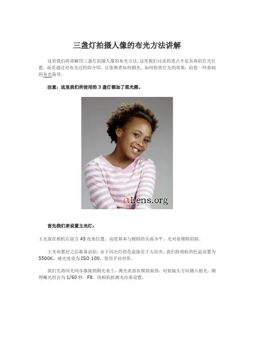 三盏灯拍摄讲解人像的布光方法