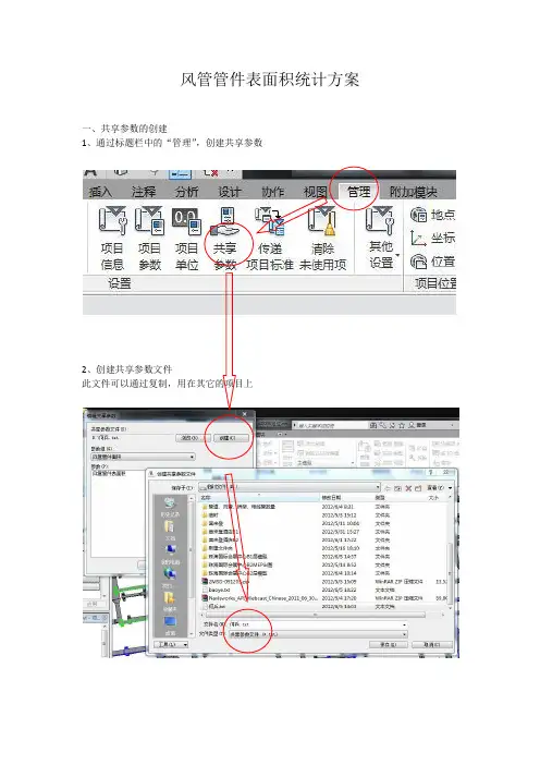 风管管件表面积统计方案