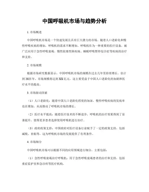 中国呼吸机市场与趋势分析