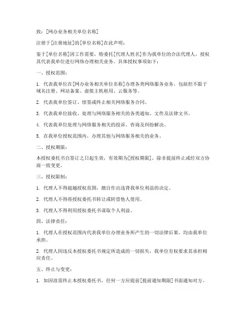 网办业务授权委托书范本