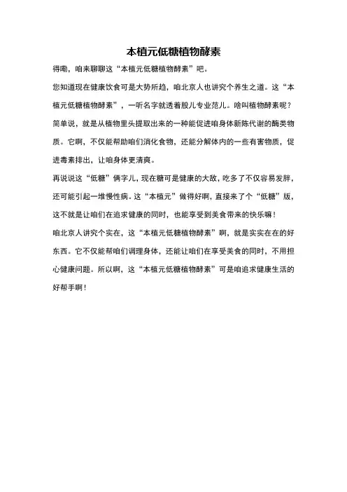 本植元低糖植物酵素