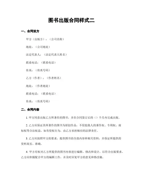 图书出版合同样式二