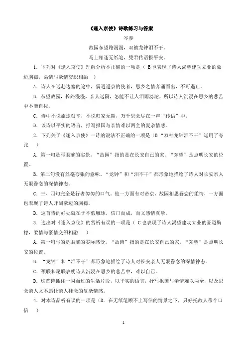 《逢入京使》诗歌练习与答案